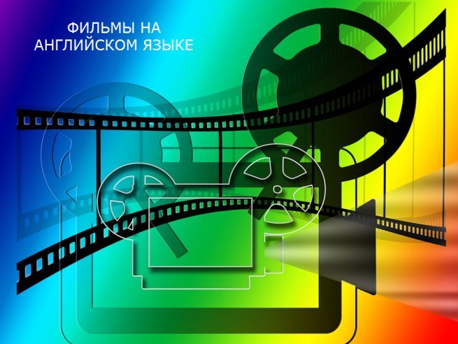 ФИЛЬМЫ НА АНГЛИЙСКОМ ЯЗЫКЕ В КИНОТЕАТРАХ НА ПОБЕРЕЖЬЕ КОСТА-ДЕЛЬ-СОЛЬ.